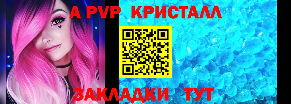 APVP Соль Сочи
