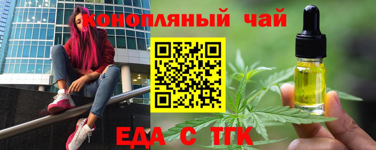 Еда ТГК марихуана Сочи