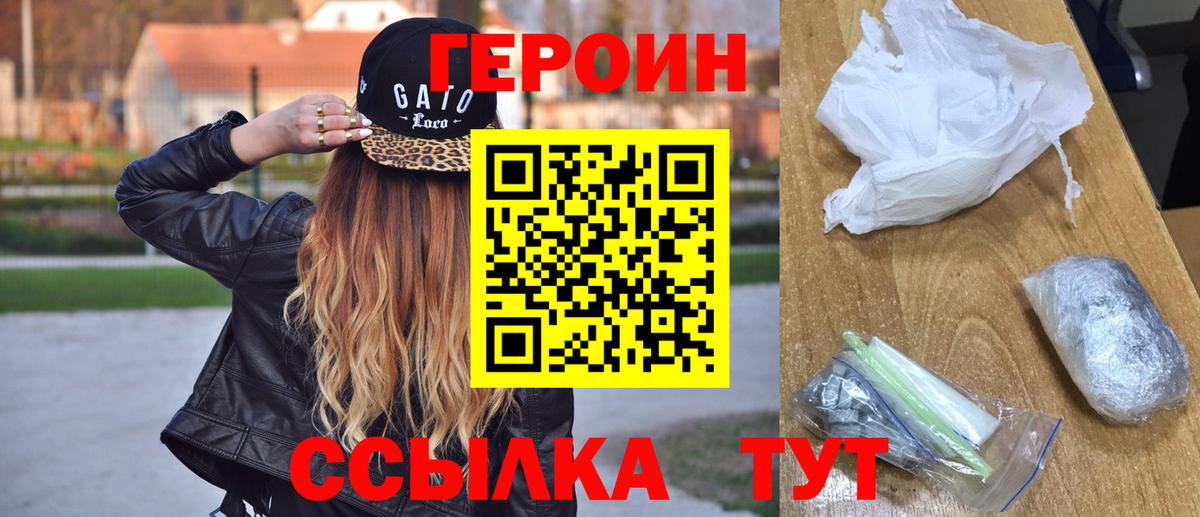 ГЕРОИН  Героин хмурый  Вход с VPN  Сочи 