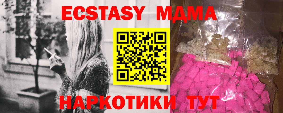 МДМА молли Сочи