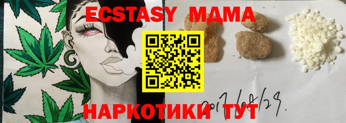 Сочи  MDMA Molly  Вход с VPN  МДМА Molly 
