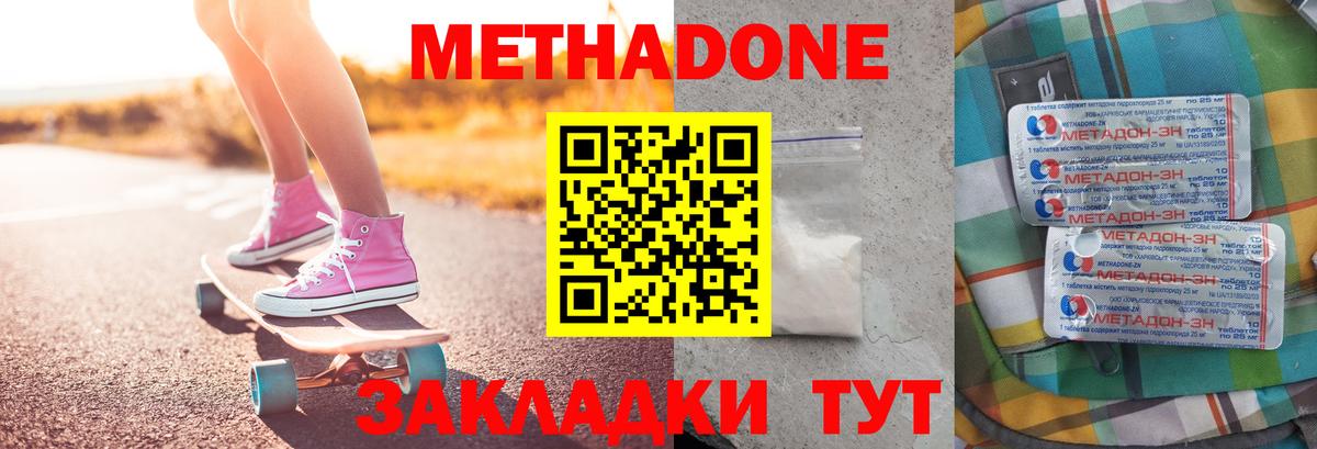 Метадон VHQ Сочи