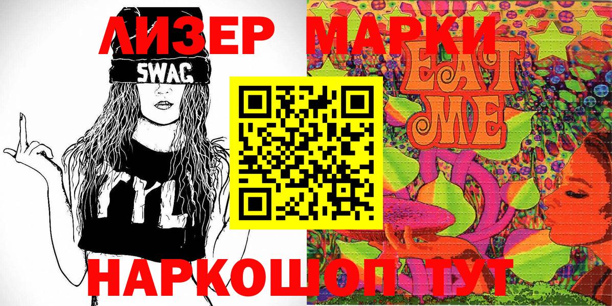 Марки NBOMe 1500мкг Сочи